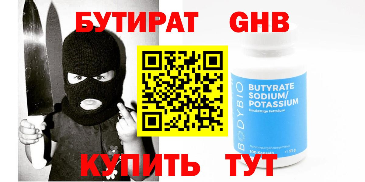 Бутират оксибутират Котлас