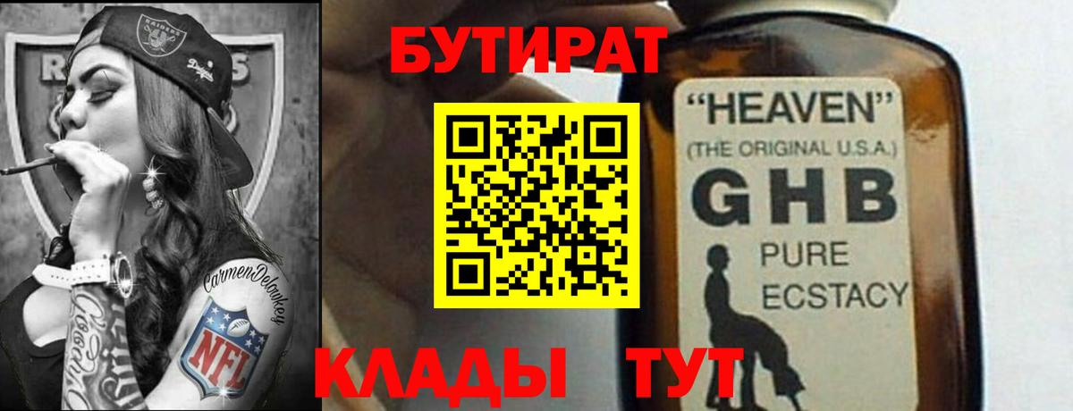 БУТИРАТ  БУТИРАТ оксана  Вход с VPN  Котлас 