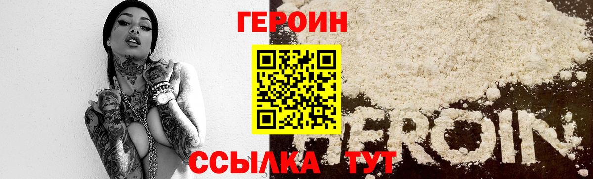 ГЕРОИН  Вход с VPN  Котлас  ГЕРОИН Афган 