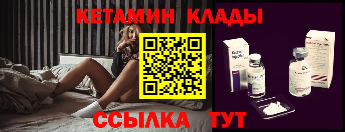 КЕТАМИН VHQ Котлас