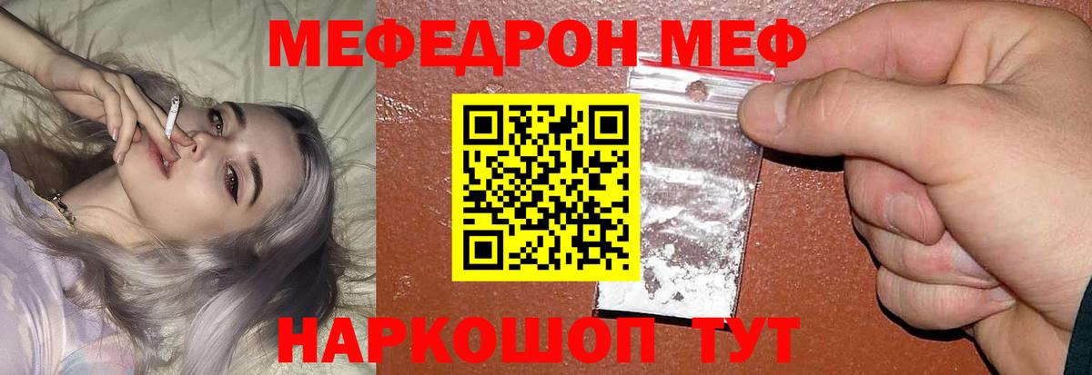 Мефедрон кристаллы Котлас