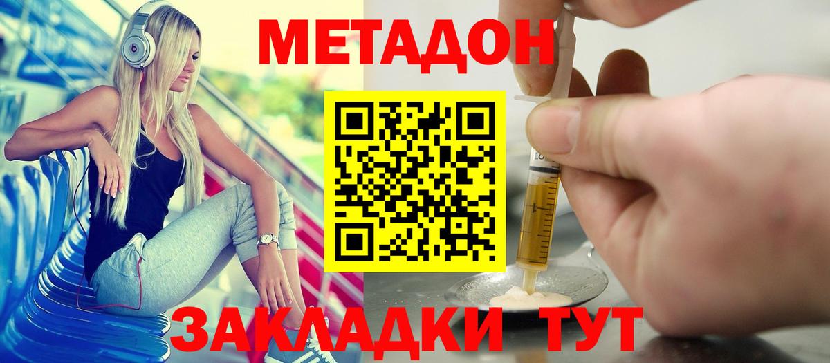 Метадон кристалл  Вход с VPN  Котлас 