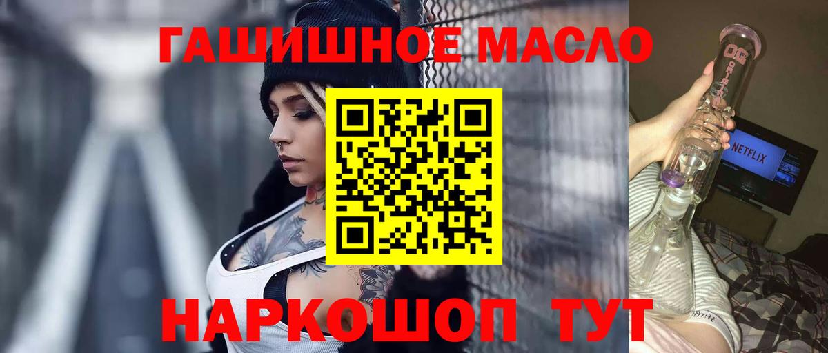ТГК гашишное масло Котлас
